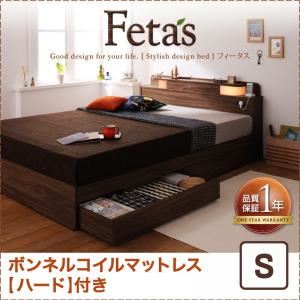 収納ベッド シングル【Fetas】【ボンネルコイルマットレス:ハード付き】 ウォルナットブラウン 照明・コンセント付き収納ベッド 【Fetas】フィータス