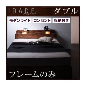 収納ベッド ダブル【IDADE】【フレームのみ】 シャビーブラウン モダンライト・コンセント付き収納ベッド【IDADE】イダーデ