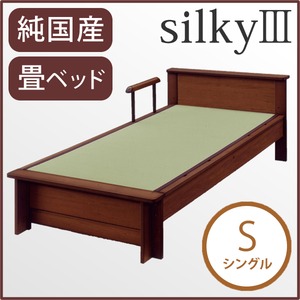 高さが選べる昇降式 棚付き畳ベッド シングル ロングベッド/長身ベッド 「シルキー３」 手すり1本付 【日本製】