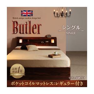 収納ベッド シングル【Butler】【ポケットコイルマットレス:レギュラー付き】 フレームカラー：ウォルナットブラウン マットレスカラー：ブラック モダンライト・コンセント付き収納ベッド【Butler】バトラー