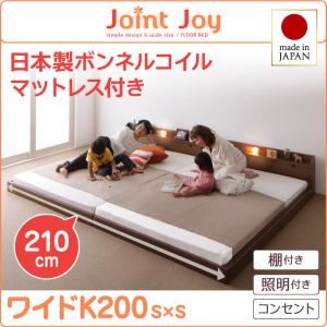 連結ベッド ワイドキング200【JointJoy】【日本製ボンネルコイルマットレス付き】ブラウン 親子で寝られる棚・照明付き連結ベッド【JointJoy】ジョイント・ジョイ