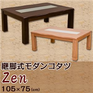 継脚式モダンこたつテーブル (Zen) 長方形 幅105cm×奥行75cm 木製(天然木)/ガラス天板/継ぎ足 本体 高さ調節可 ナチュラル