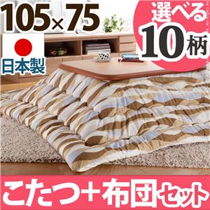 楢ラウンド折れ脚こたつ 【リラ】 105×75cm+国産こたつ布団 2点セット こたつ 長方形 日本製 セット （こたつカラー：ブラウン+布団柄：F_モコ・ブラウン）
