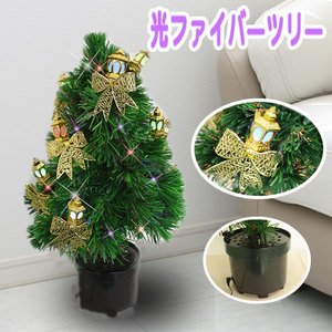 【クリスマス】60cmLED＆光ファイバーツリー(クリスマスツリー/街角の街灯) T521-60
