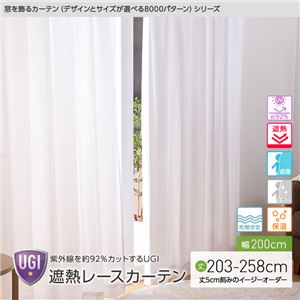 窓を飾るカーテン（デザインとサイズが選べる8000パターン）UGI 紫外線約92%カット 日本製 遮熱レースカーテン （AL） 幅200cm×丈233cm（1枚） 遮像 ミラー 保温 形態安定 ホワイト