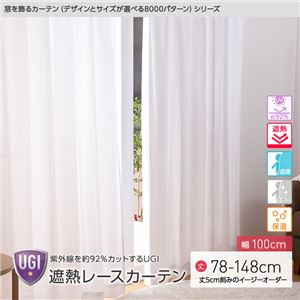 窓を飾るカーテン（デザインとサイズが選べる8000パターン）UGI 紫外線約92%カット 日本製 遮熱レースカーテン （AL） 幅100cm×丈103cm（2枚組） 遮像 ミラー 保温 ホワイト