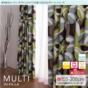 窓を飾るカーテン（デザインとサイズが選べる8000パターン）インファラ MULTI（マルチ） 遮光1級 遮熱 保温 形態安定 （HZ） 幅100cm×丈185cm（2枚組） ベージュ