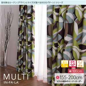 窓を飾るカーテン（デザインとサイズが選べる8000パターン）インファラ MULTI（マルチ） 遮光1級 遮熱 保温 （HZ） 幅100cm×丈170cm（2枚組） グリーン