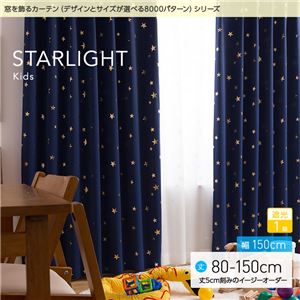 窓を飾るカーテン（デザインとサイズが選べる8000パターン）キッズ 子供部屋 STARLIGHT（スターライト） 遮光1級 （MZ） 幅150cm×丈140cm（2枚組） ブラウン