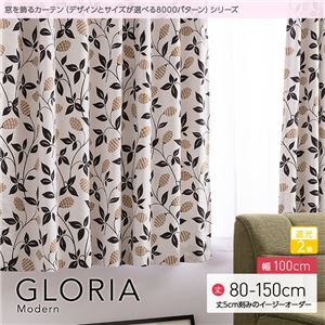 窓を飾るカーテン（デザインとサイズが選べる8000パターン）モダン GLORIA（グロリア） 遮光2級 （AL） 幅100cm×丈135cm（2枚組） ブラウン