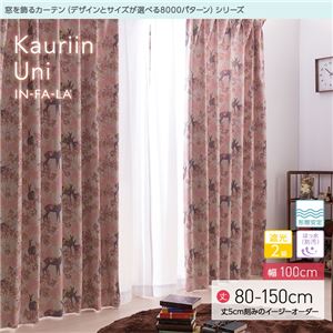 窓を飾るカーテン（デザインとサイズが選べる8000パターン）インファラ Kauriin Uni（カウリイン ウニ） 遮光2級 はっ水（防汚） 形態安定 （HZ） 幅100cm×丈140cm（2枚組） ホワイト