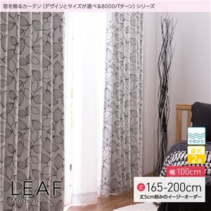窓を飾るカーテン（デザインとサイズが選べる8000パターン）モダン LEAF（リーフ） 遮光2級 形態安定 （AL） 幅100cm×丈180cm（2枚組） ホワイト