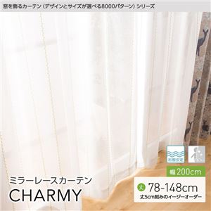 窓を飾るカーテン（デザインとサイズが選べる8000パターン）CHARMY（チャーミー） ミラーレースカーテン （AL） 幅200cm×丈138cm（1枚） 形態安定 グリーン
