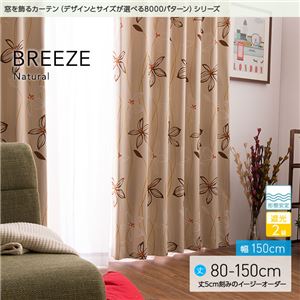 窓を飾るカーテン（デザインとサイズが選べる8000パターン）ナチュラル BREEZE（ブリーゼ） 遮光2級 形態安定 （AL） 幅150cm×丈120cm（2枚組） ローズ