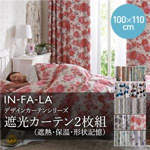 IN-FA-LA 北欧デザインカーテンシリーズ（TEIJA BRUHN）KULLE 遮光カーテン2枚組（遮熱・保温・形状記憶） 100×110cm ブラウン