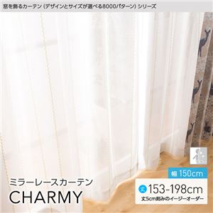 窓を飾るカーテン（デザインとサイズが選べる8000パターン）CHARMY（チャーミー） ミラーレースカーテン （AL） 幅150cm×丈158cm（2枚組） グリーン