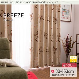 窓を飾るカーテン（デザインとサイズが選べる8000パターン）ナチュラル BREEZE（ブリーゼ） 遮光2級 （AL） 幅100cm×丈85cm（2枚組） ローズ
