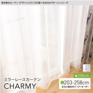 窓を飾るカーテン（デザインとサイズが選べる8000パターン）CHARMY（チャーミー） ミラーレースカーテン （AL） 幅200cm×丈208cm（1枚） アイボリー