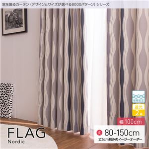 窓を飾るカーテン（デザインとサイズが選べる8000パターン）北欧デザイン FLAG（フラッグ） 遮光2級 形態安定 （MZ） 幅100cm×丈150cm（2枚組） グレー