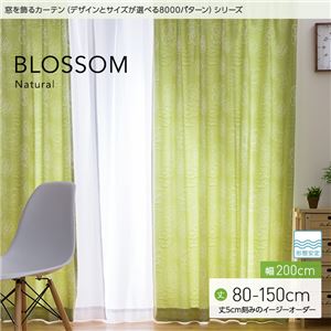 窓を飾るカーテン（デザインとサイズが選べる8000パターン）ナチュラル BLOSSOM（ブロッサム） 遮光2級 形態安定 （MZ） 幅200cm×丈145cm（1枚） ブルー