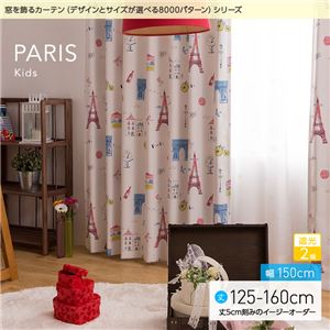 窓を飾るカーテン（デザインとサイズが選べる8000パターン）キッズ 子供部屋 PARIS（パリス） 遮光2級 （AL） 幅150cm×丈125cm（2枚組） ブルー
