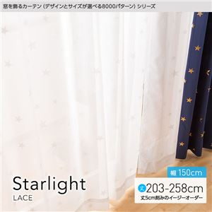 窓を飾るカーテン（デザインとサイズが選べる8000パターン）STARLIGHT（スターライト） レースカーテン （MZ） 幅150cm×丈238cm（2枚組） ホワイト