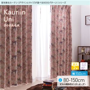 窓を飾るカーテン（デザインとサイズが選べる8000パターン）インファラ Kauriin Uni（カウリイン ウニ） 遮光2級 はっ水（防汚） （HZ） 幅150cm×丈140cm（2枚組） ホワイト