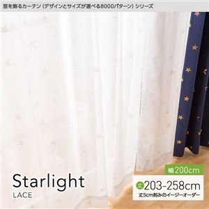 窓を飾るカーテン（デザインとサイズが選べる8000パターン）STARLIGHT（スターライト） レースカーテン （MZ） 幅200cm×丈223cm（1枚） ホワイト