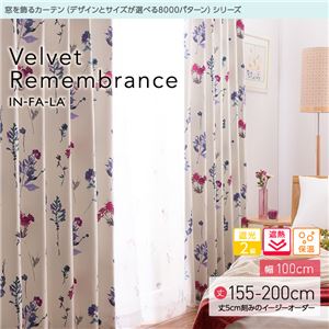 窓を飾るカーテン（デザインとサイズが選べる8000パターン）インファラ Velvet Remembrance（ベルベットリメンバランス） 遮光2級 遮熱 保温 （AL） 幅100cm×丈165cm（2枚組） ピンク