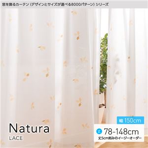 窓を飾るカーテン（デザインとサイズが選べる8000パターン）Natura（ナチュラ）レースカーテン （MZ） 幅150cm×丈108cm（2枚組） ベージュ