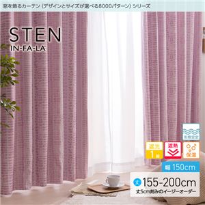 窓を飾るカーテン（デザインとサイズが選べる8000パターン）インファラ STEN（ステン） 遮光1級 遮熱 保温 形態安定 （HZ） 幅150cm×丈190cm（2枚組） ベージュ