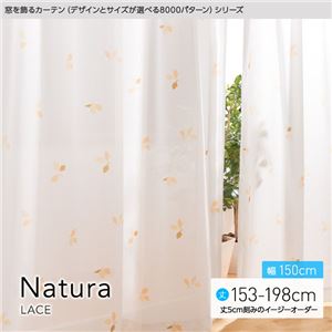 窓を飾るカーテン（デザインとサイズが選べる8000パターン）Natura（ナチュラ）レースカーテン （MZ） 幅150cm×丈188cm（2枚組） ベージュ