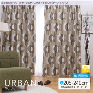 窓を飾るカーテン（デザインとサイズが選べる8000パターン）北欧デザイン URBAN（アーバン） 遮光2級 （AL） 幅150cm×丈230cm（2枚組） ブラウン