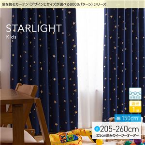 窓を飾るカーテン（デザインとサイズが選べる8000パターン）キッズ 子供部屋 STARLIGHT（スターライト） 遮光1級 形態安定 （MZ） 幅150cm×丈235cm（2枚組） ブラウン