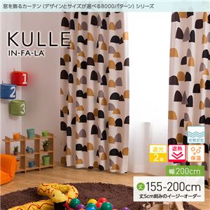 窓を飾るカーテン（デザインとサイズが選べる8000パターン）インファラ KULLE（キュレ） 遮光2級 遮熱 保温 形態安定 （AL） 幅200cm×丈155cm（1枚） ブラウン