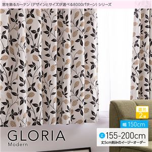 窓を飾るカーテン（デザインとサイズが選べる8000パターン）モダン GLORIA（グロリア） 遮光2級 （AL） 幅150cm×丈190cm（2枚組） ブラック