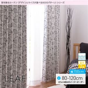 窓を飾るカーテン（デザインとサイズが選べる8000パターン）モダン LEAF（リーフ） 遮光2級 形態安定 （AL） 幅150cm×丈105cm（2枚組） ブラック