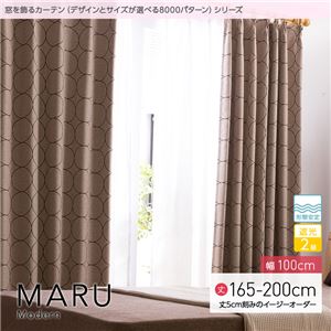 窓を飾るカーテン（デザインとサイズが選べる8000パターン）モダン MARU（マル） 遮光2級 形態安定 （AL） 幅100cm×丈185cm（2枚組） ブラウン