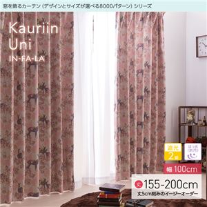 窓を飾るカーテン（デザインとサイズが選べる8000パターン）インファラ Kauriin Uni（カウリイン ウニ） 遮光2級 はっ水（防汚） （HZ） 幅100cm×丈195cm（2枚組） ホワイト