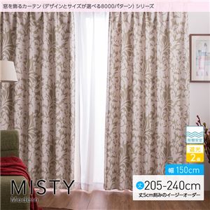 窓を飾るカーテン（デザインとサイズが選べる8000パターン）モダン MISTY（ミスティ） 遮光2級 形態安定 （AL） 幅150cm×丈220cm（2枚組） ベージュ